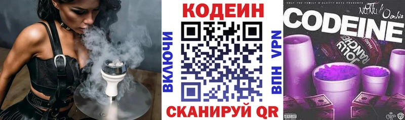 Кодеин напиток Lean (лин)  Купить где  Калачинск 